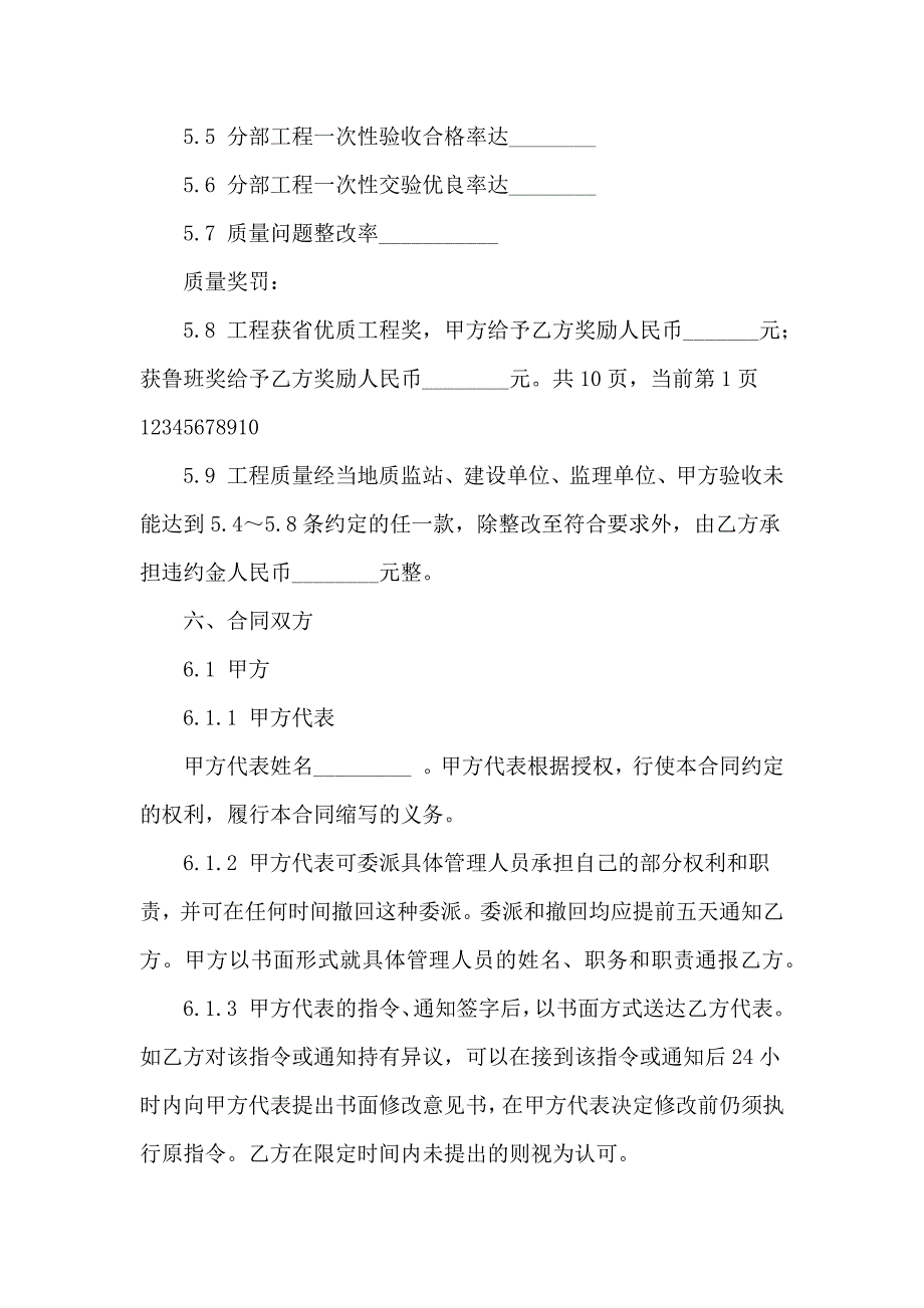 【精华】安装合同模板汇总4篇_第4页