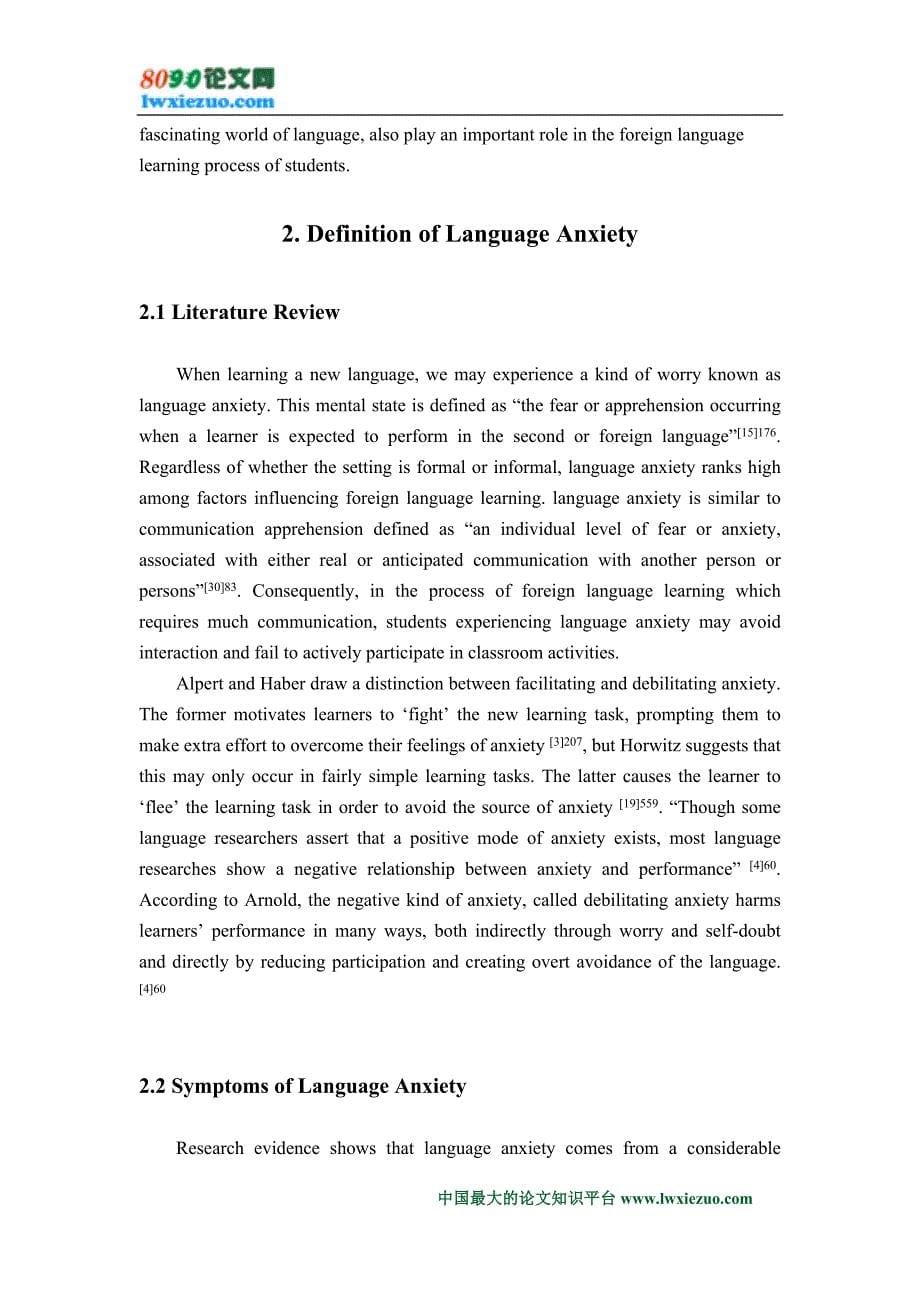 全国高中生外语学习焦虑成因分析策研究方案_第5页