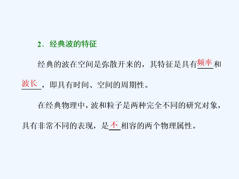 2017-2018学年高中物理 第十七章 波粒二象性 第4、5节 概率波 不确定性关系 新人教版选修3-5_第3页