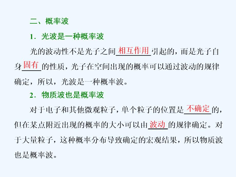 2017-2018学年高中物理 第十七章 波粒二象性 第4、5节 概率波 不确定性关系 新人教版选修3-5_第4页