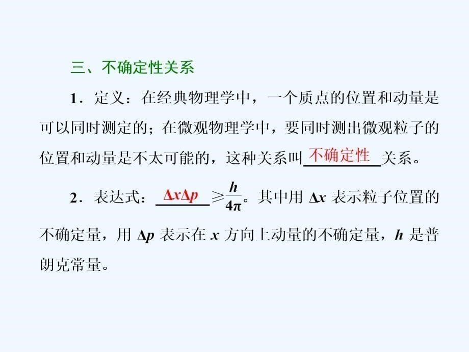 2017-2018学年高中物理 第十七章 波粒二象性 第4、5节 概率波 不确定性关系 新人教版选修3-5_第5页