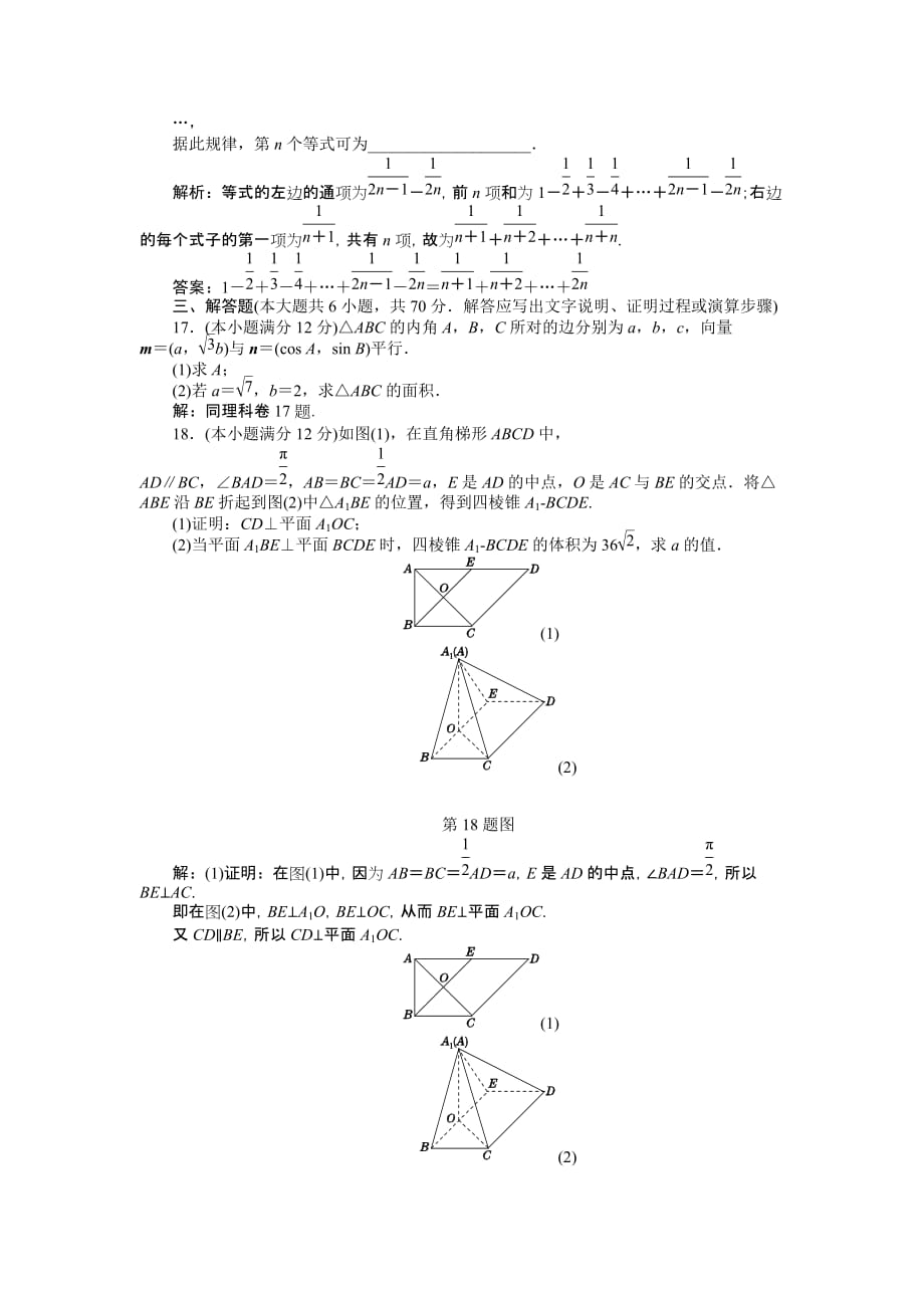 2015年普通高等学校招生全国统一考试 陕 西 卷(文科)_第4页