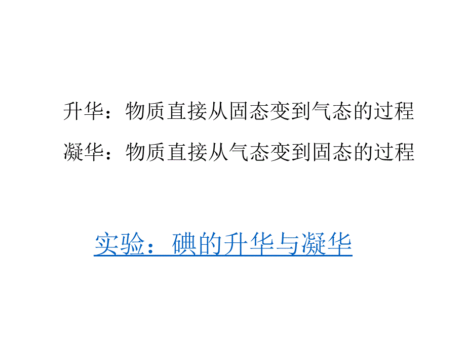 人教版物理八年级上册升华凝华_第2页