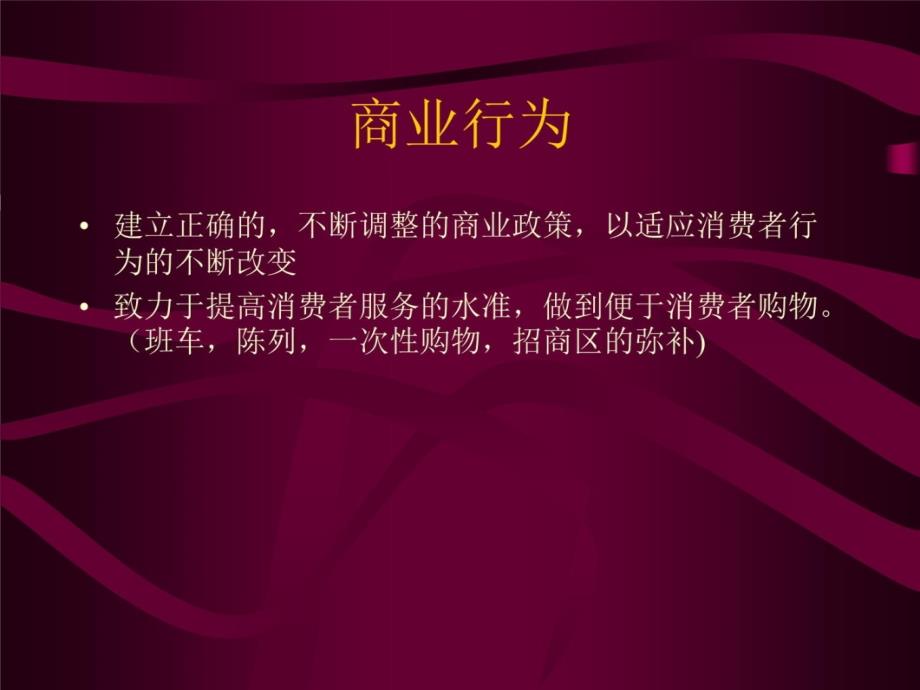 提升销售困难门店经营业绩的经验和做法培训讲学_第4页