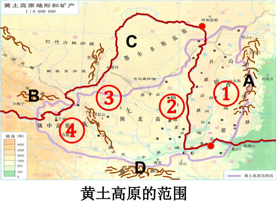 人教版八下地理63黄土高原电子教案_第1页