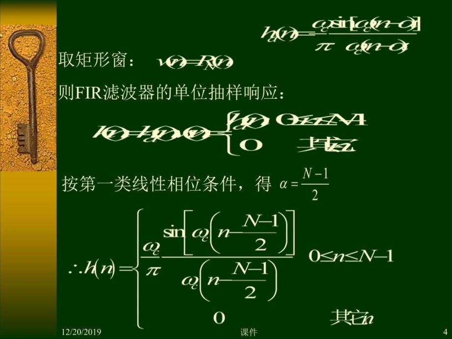 数字信号处理第七章2窗函数设计法资料教程_第4页