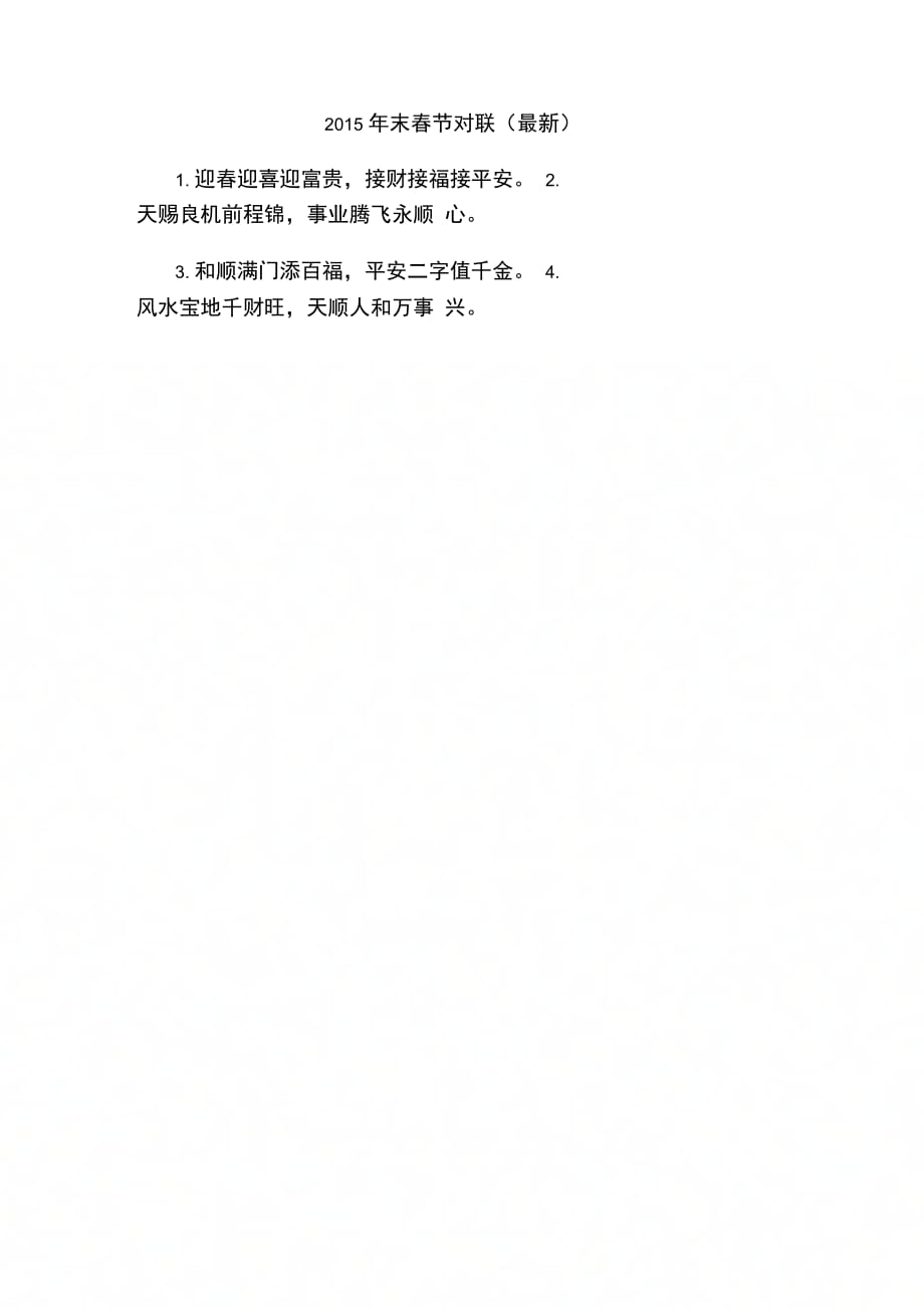 末春节对联()_第1页