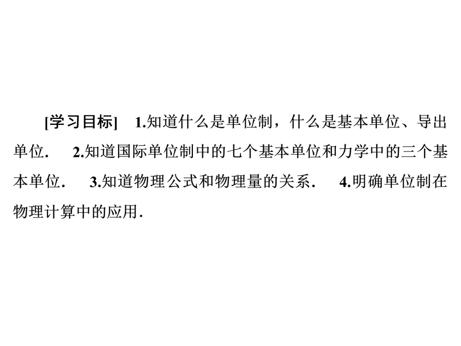 人教高中物理必修1课件第四章牛顿运动定律4_第2页