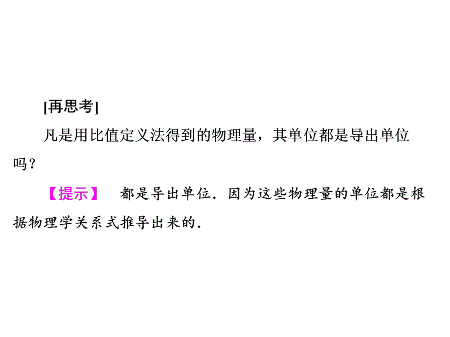 人教高中物理必修1课件第四章牛顿运动定律4_第4页