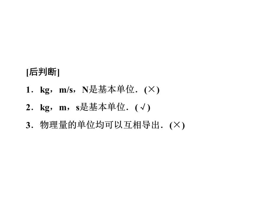 人教高中物理必修1课件第四章牛顿运动定律4_第5页