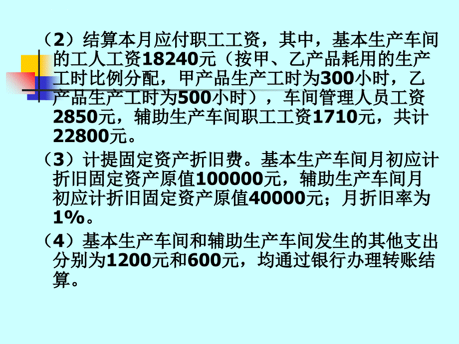 成本会计习题答案课件_第2页