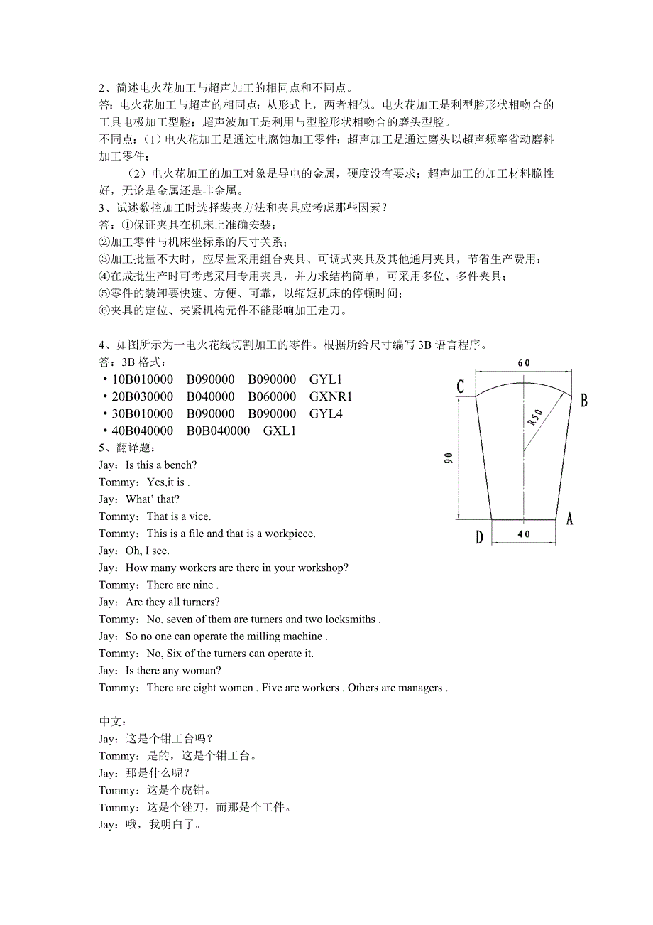 历年钳工技师职业技能鉴定考试集_第4页