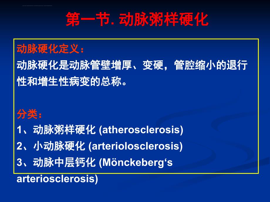 心血管疾病病理学课件_第3页