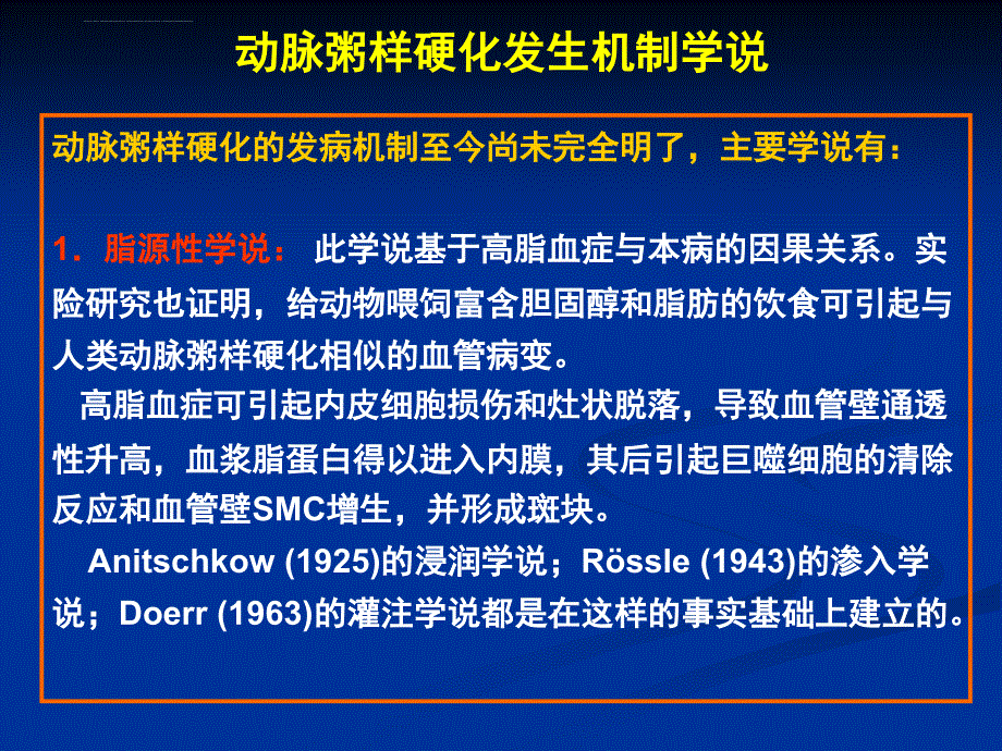 心血管疾病病理学课件_第4页