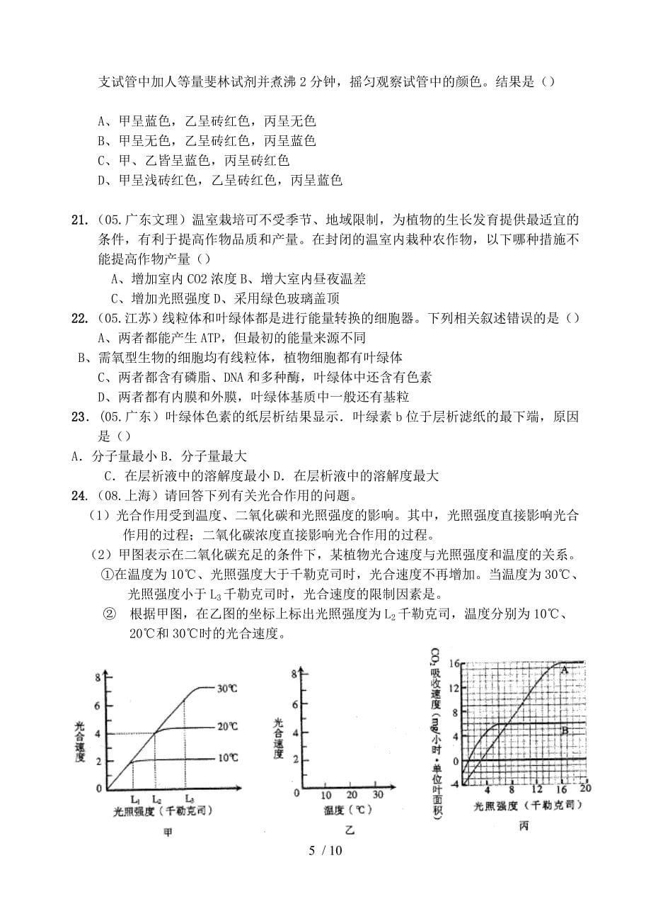 光合作用和呼吸作用练习题附标准答案_第5页