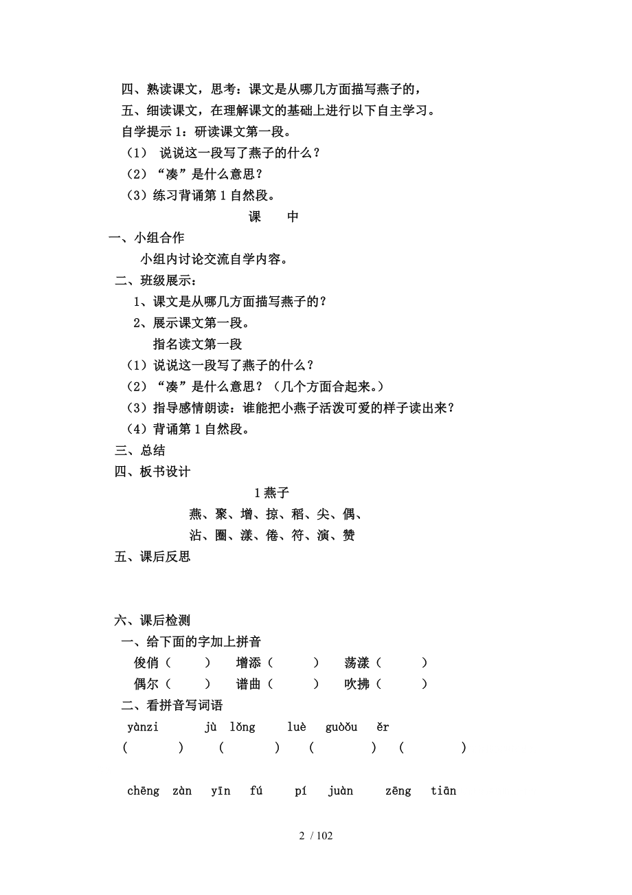 人教版小下册语文导学案教师教学案_第2页