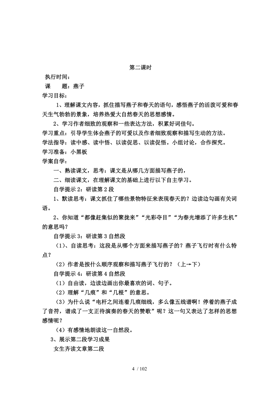 人教版小下册语文导学案教师教学案_第4页