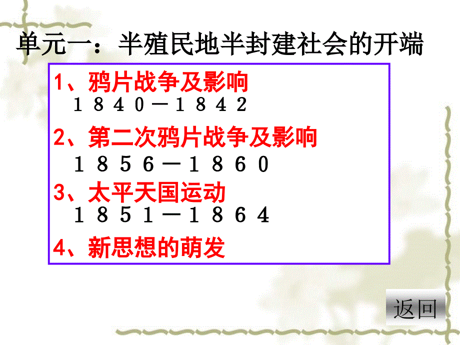 2006届高三总复习中国近代史概论 半殖民地半封建社会的开端一_第3页