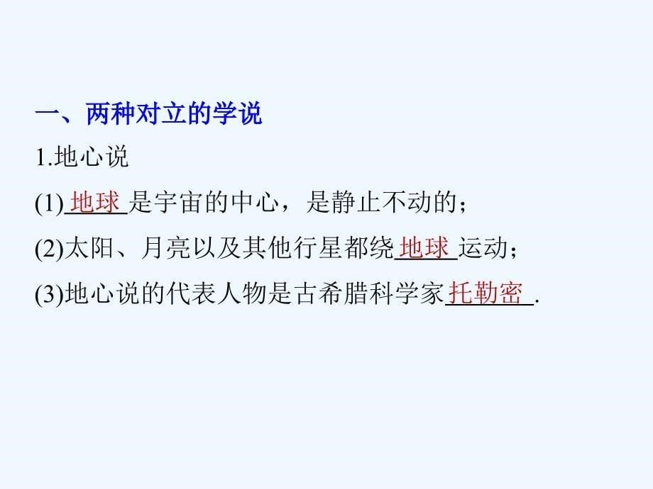 2017-2018学年高中物理 第5章 万有引力与航天 5.1 从托勒密到开普勒 沪科版必修2(1)_第5页