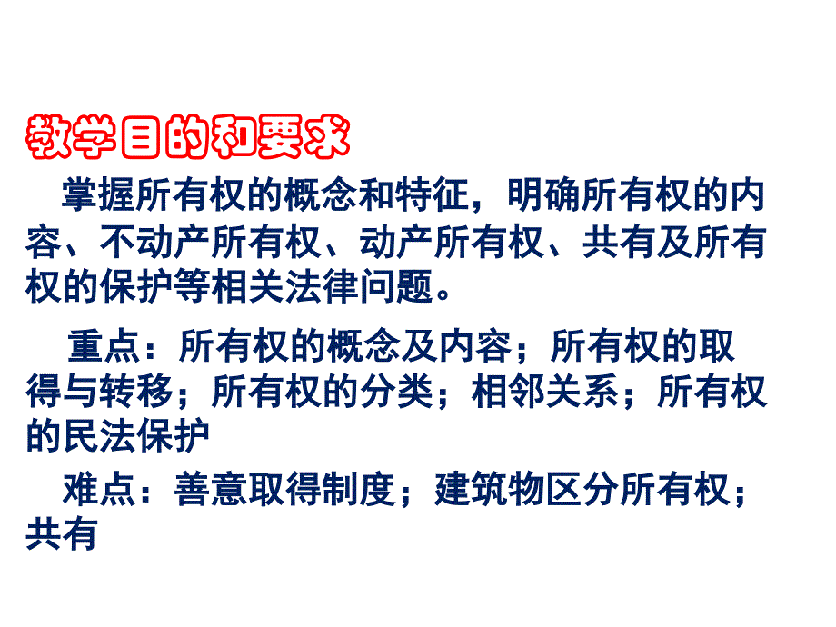 所有权C电子教案_第3页