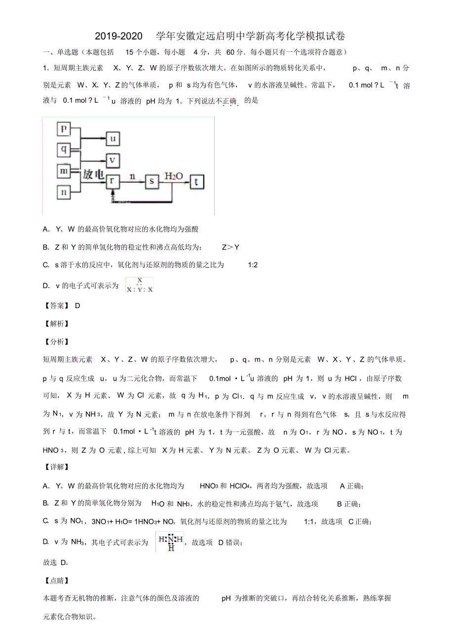 2019-2020学年安徽定远启明中学新高考化学模拟试卷含解析_第1页