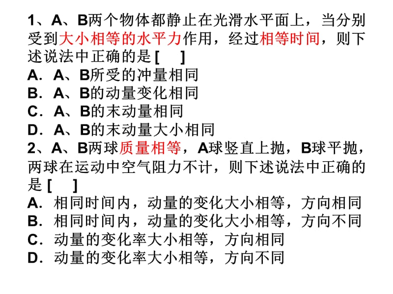 辽宁省沈阳市第二十一中学高中物理课件选修35166动量定理一_第3页