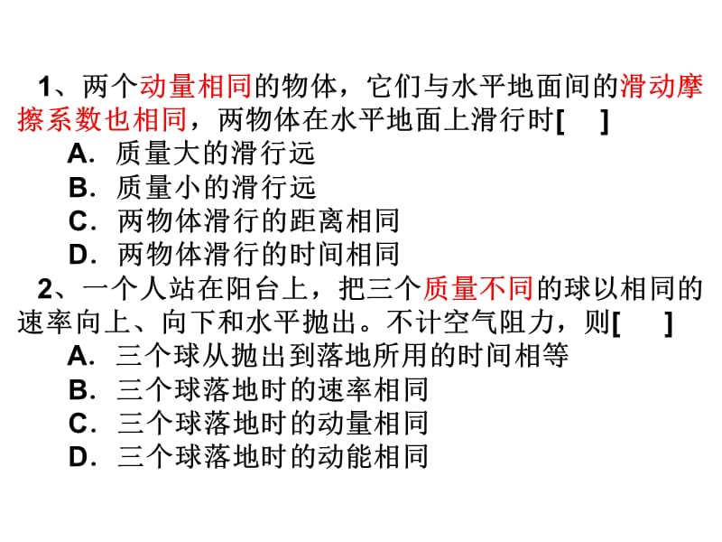 辽宁省沈阳市第二十一中学高中物理课件选修35166动量定理一_第4页