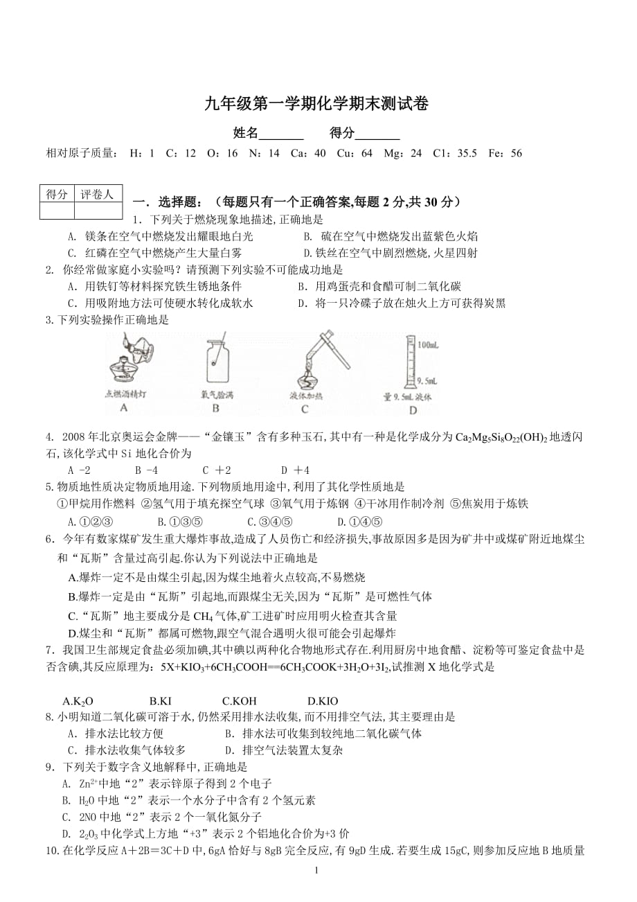 初上学期化学期末检测测验卷_第1页