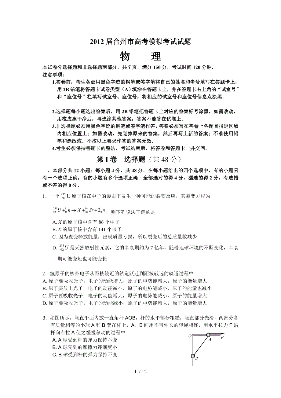 台州市全国高考模拟考试试题(一模)_第1页