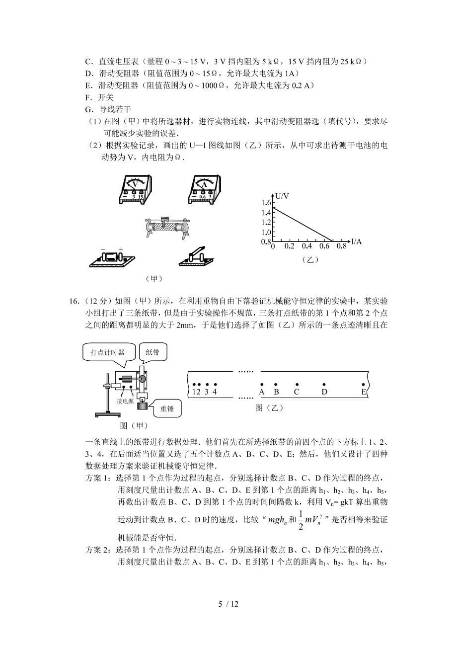 台州市全国高考模拟考试试题(一模)_第5页