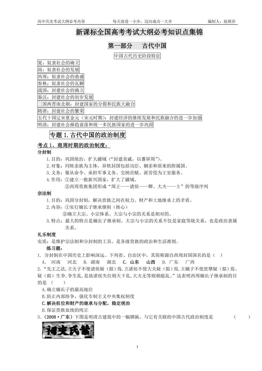 全国高中历史一轮知识点汇编(适合任何本教材)_第1页