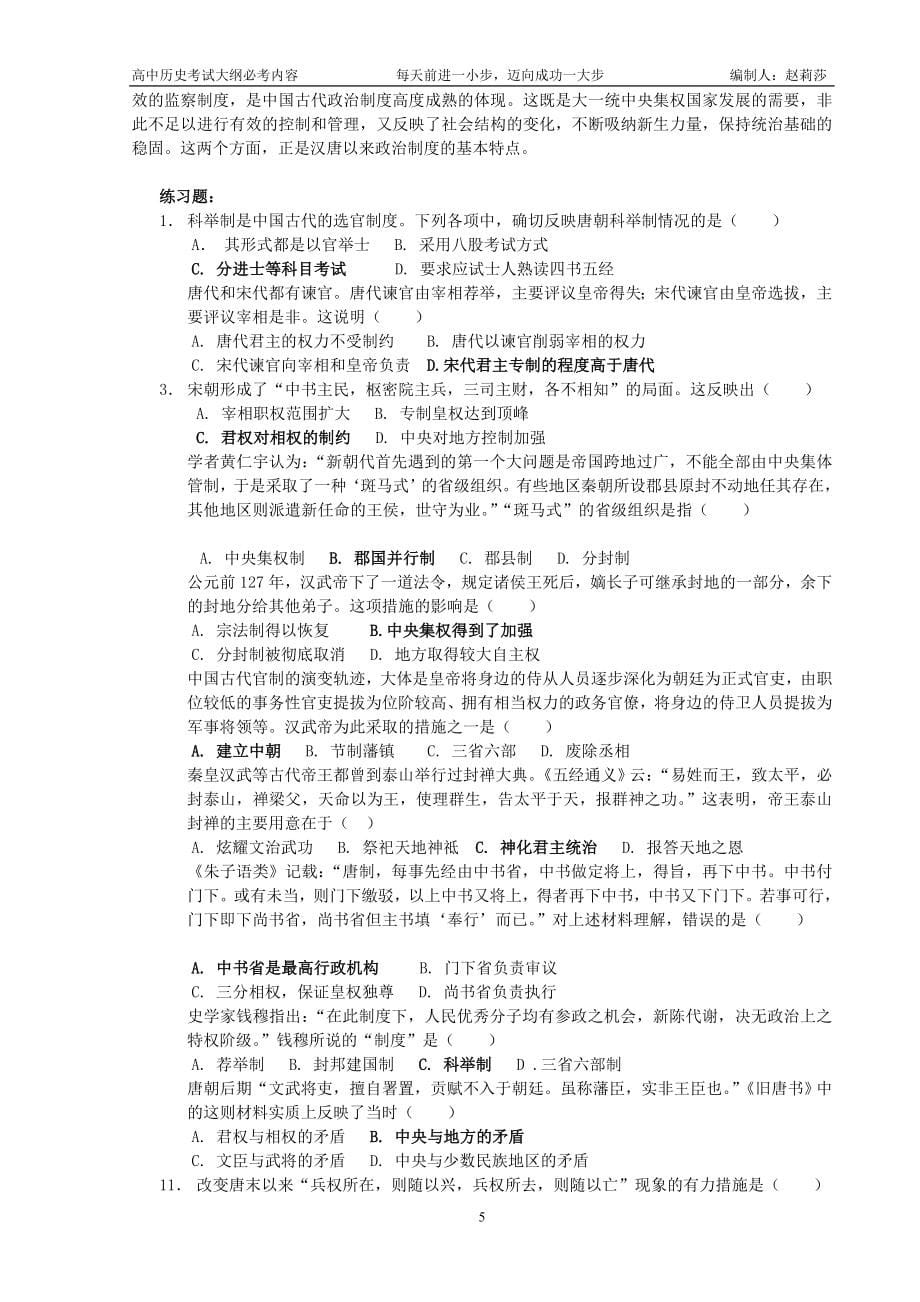 全国高中历史一轮知识点汇编(适合任何本教材)_第5页