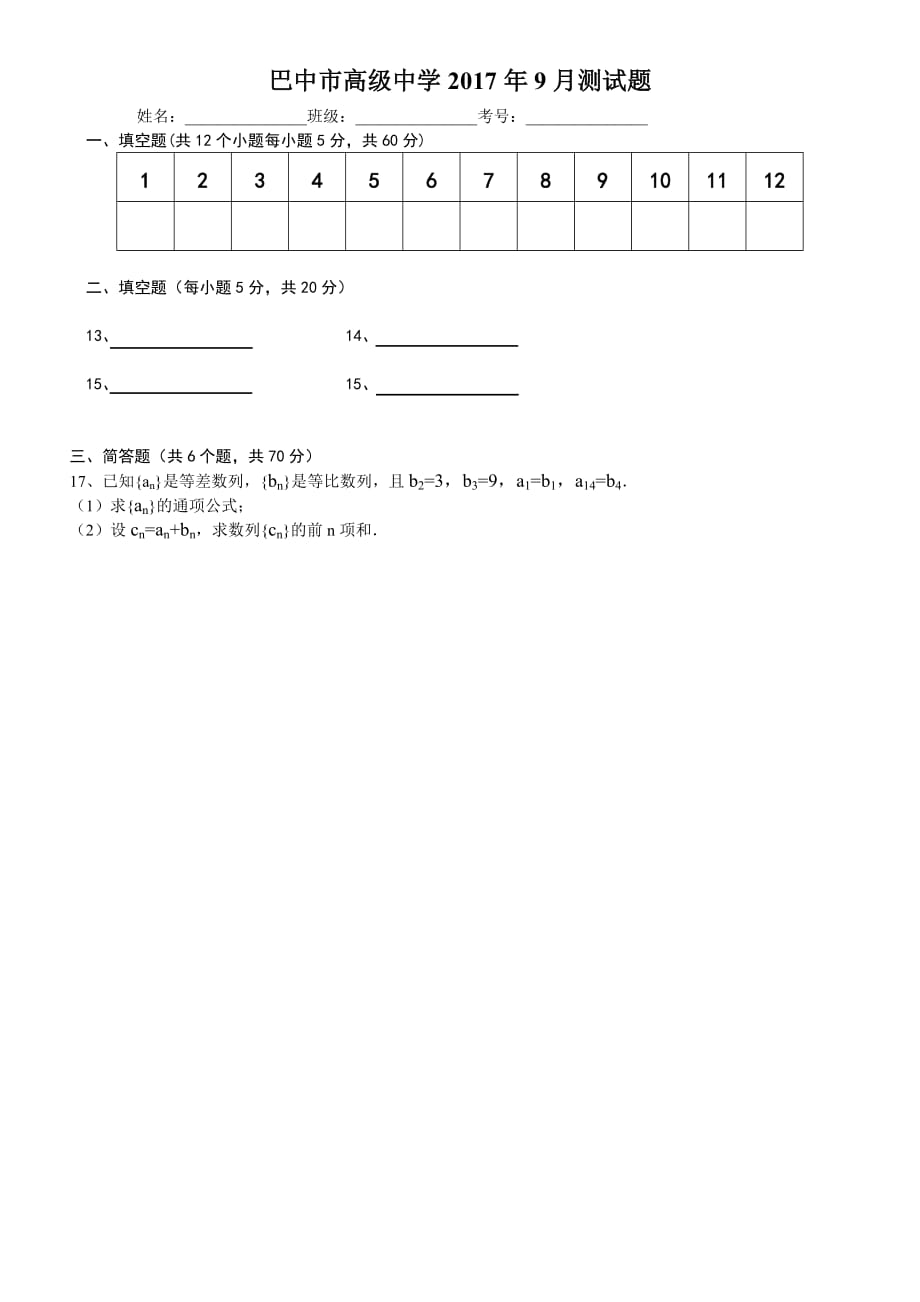 全国高中数学直线、圆、线性规划测试题_第3页