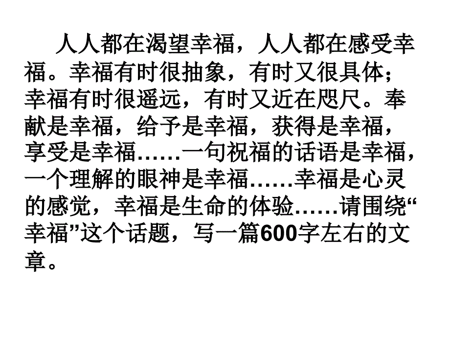 幸福的故事课件_第2页