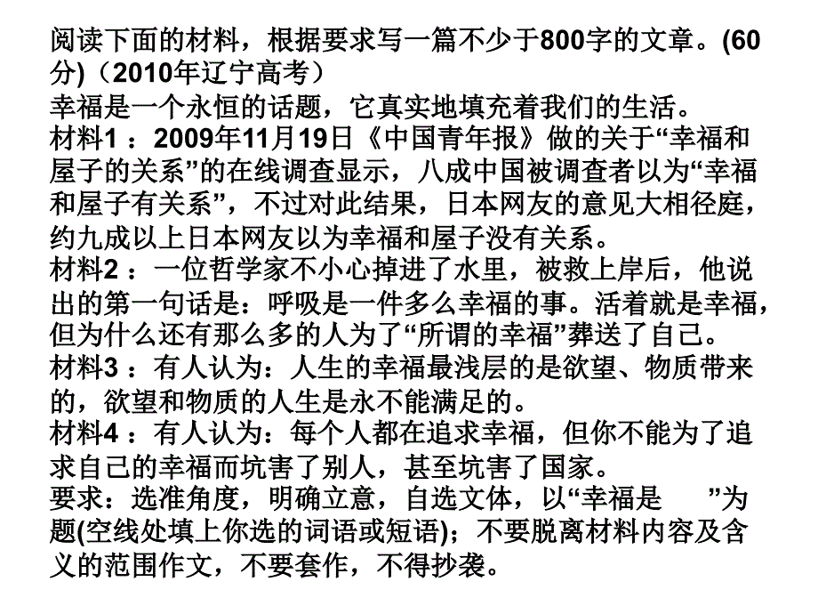 幸福的故事课件_第3页