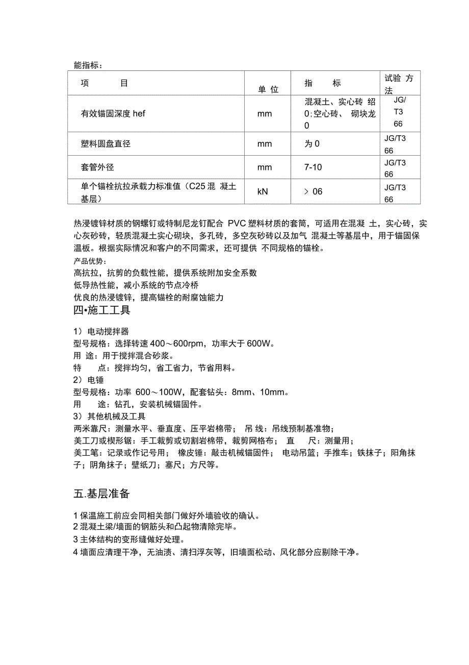 最新岩棉板薄抹灰施工方案4_第5页