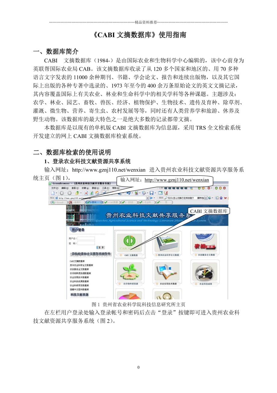 CABI文摘数据库使用手册精编版_第1页