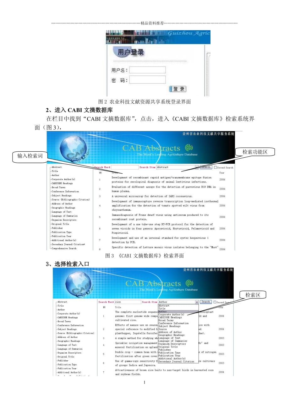 CABI文摘数据库使用手册精编版_第2页