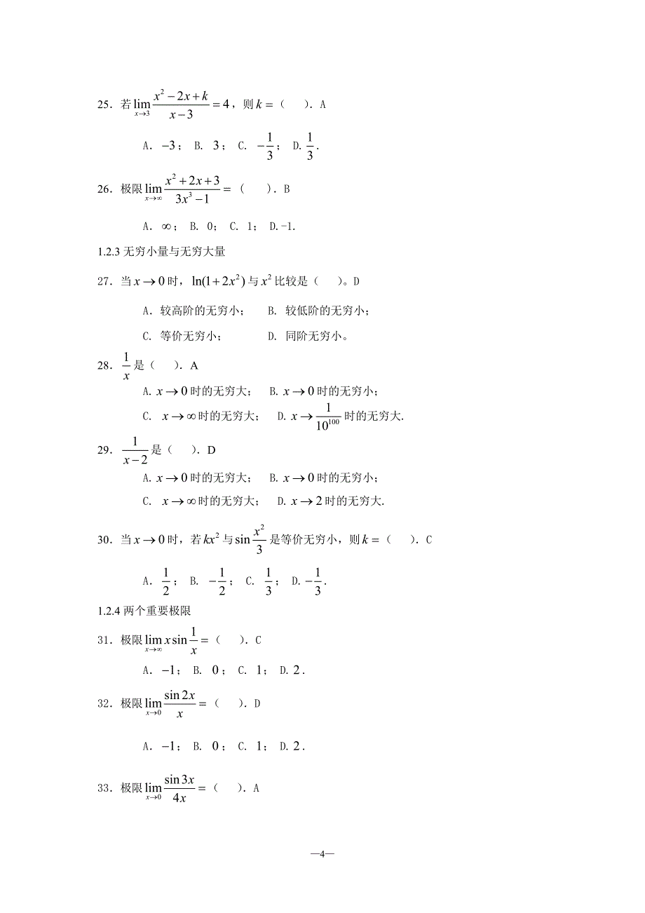 专升本《高数》入学考试库_第4页