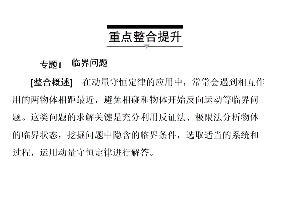 高中物理人教选修35课件章末复习总结16_第4页