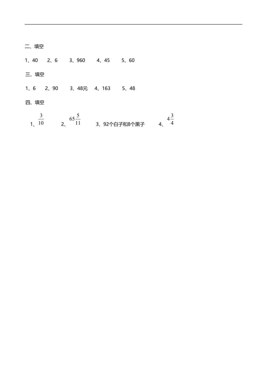 重点中学小升初入学模拟试题及分析 十二（数学）_第3页