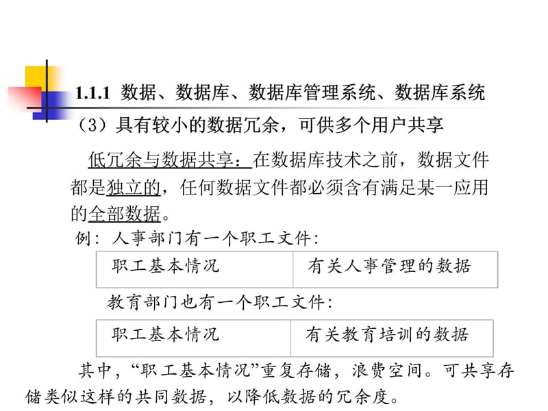 数据库-原理部分教学教案_第4页