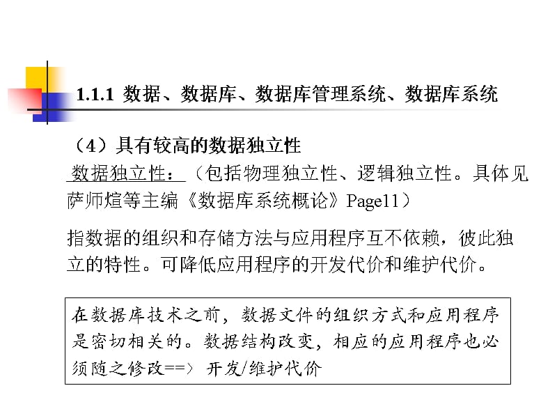 数据库-原理部分教学教案_第5页