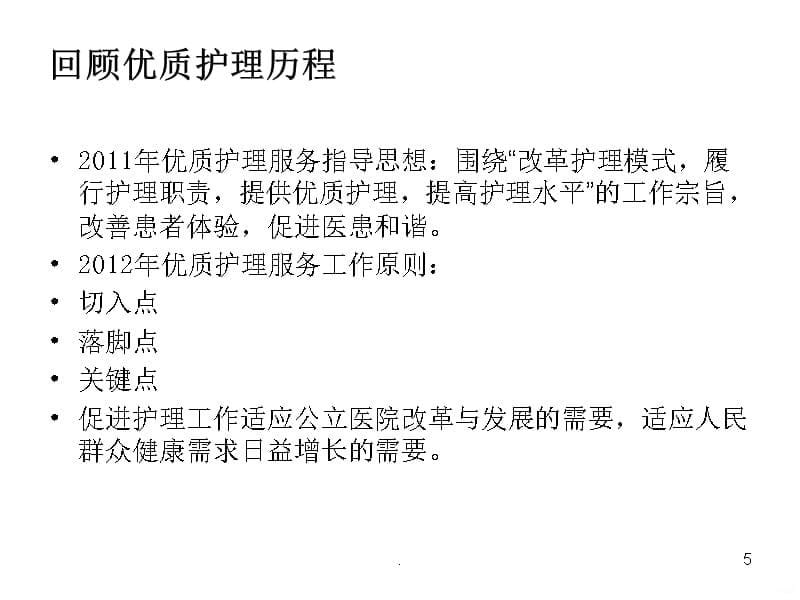 中医护理在优质护理中的应用PPT课件_第5页