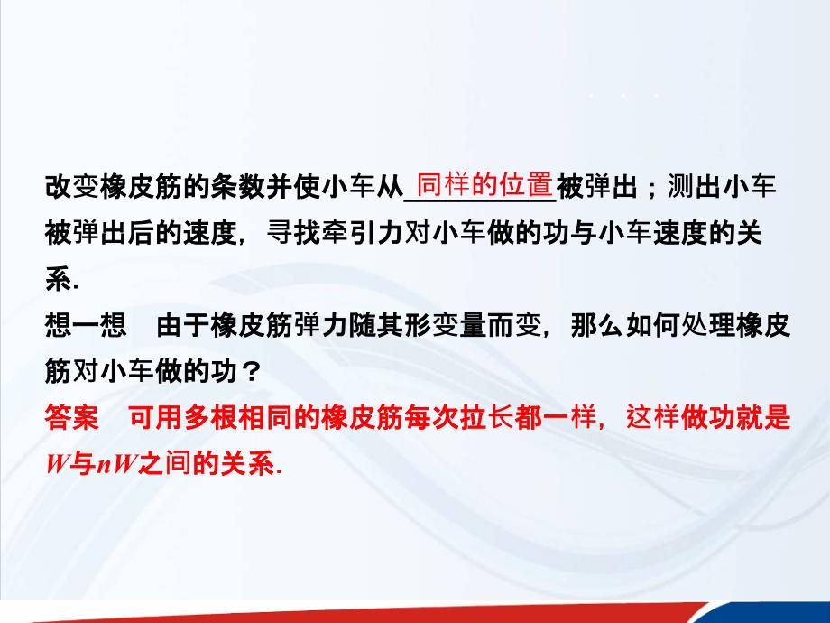 人教物理必修二课件7.6实验课件探究功与速度变化的关系_第4页