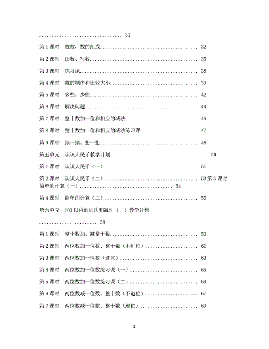 最新人教版小学一年级数学下册全册教案（2020整理）_第2页