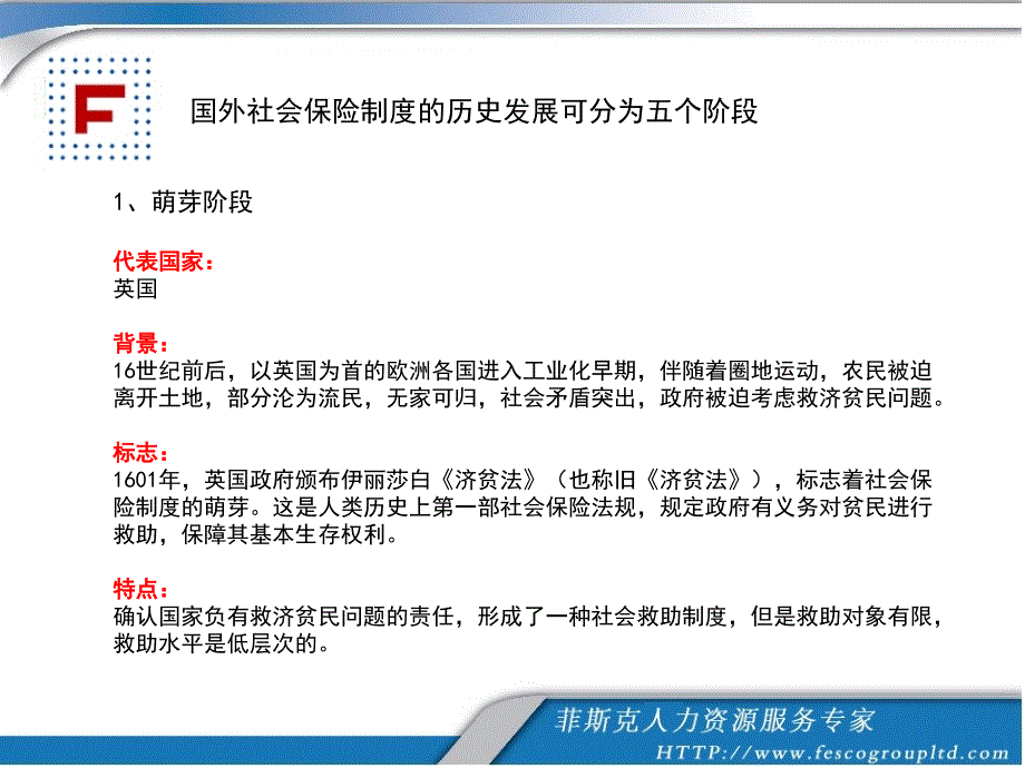 社会保险制度的发展历史(培训)讲义资料_第3页