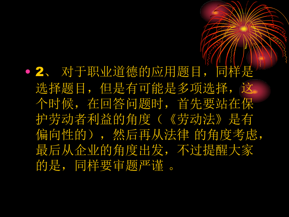 企业人力资源职业技能考试辅导三级模拟试题_第3页