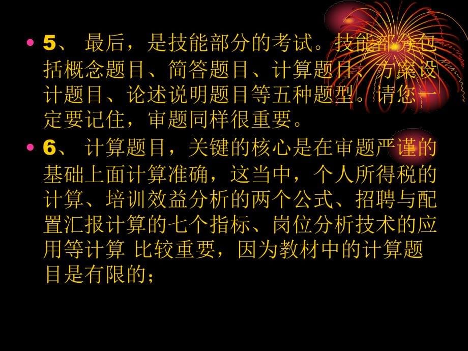 企业人力资源职业技能考试辅导三级模拟试题_第5页