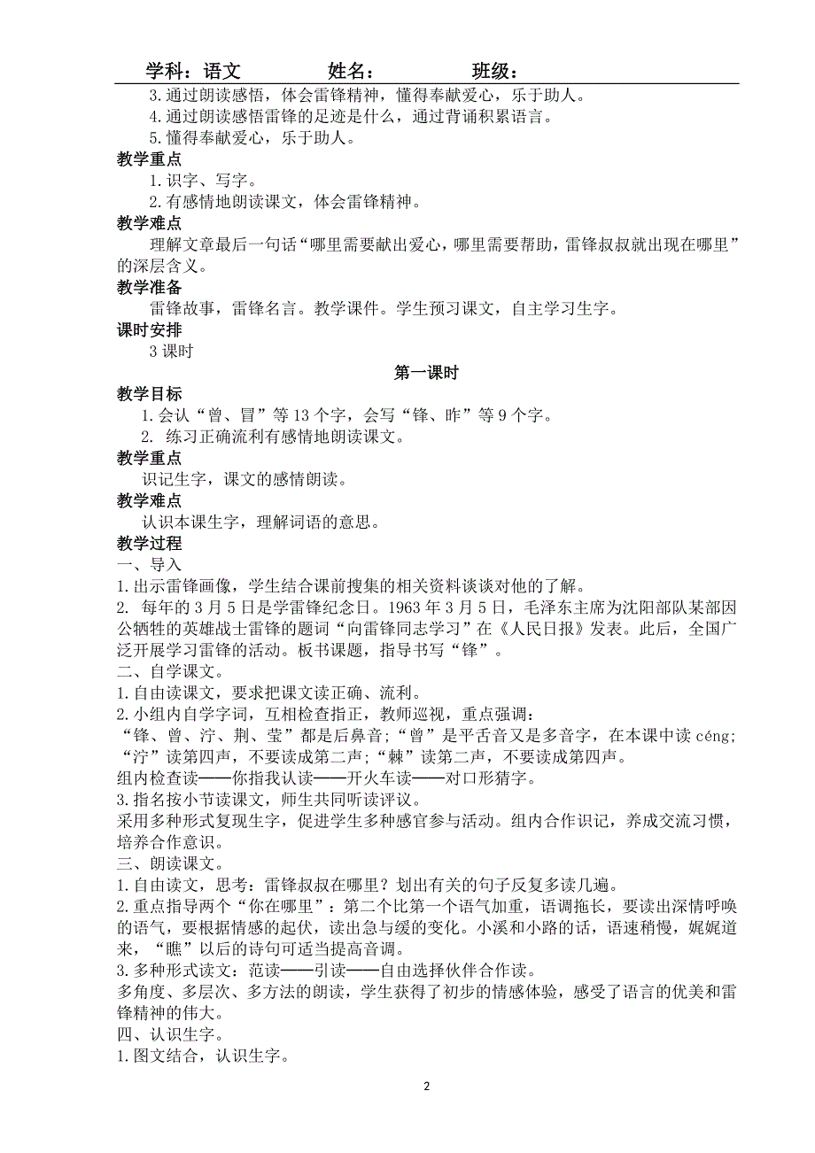 小学二年级下册《第二单元》教学教案_第2页